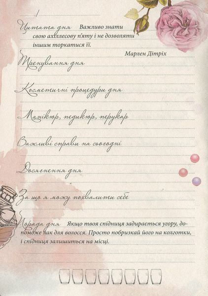 Блокнот для дівчат Твій щоденник краси | Талант 74142 фото