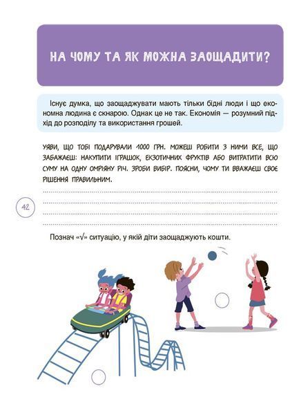 Книга Дітям про фінанси. Activity Book. 8&mdash;10 років | Основа 130337 фото