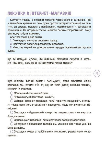 Книга Дітям про фінанси. Activity Book. 8&mdash;10 років | Основа 130337 фото