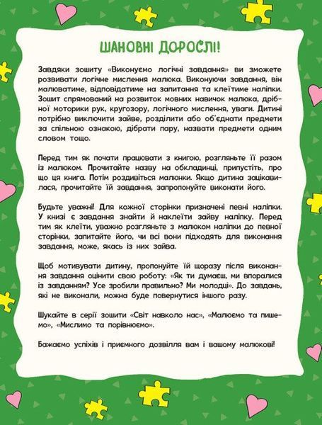 Школа малышей. Выполняем логические задачи 87439 фото