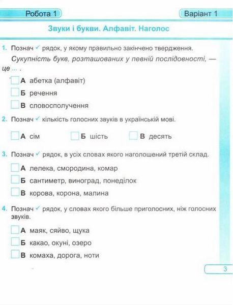 Навчальний посібник Українська мова: діагностичні роботи. 3 клас (за програмою О. Савченко) НУШ 128401 фото