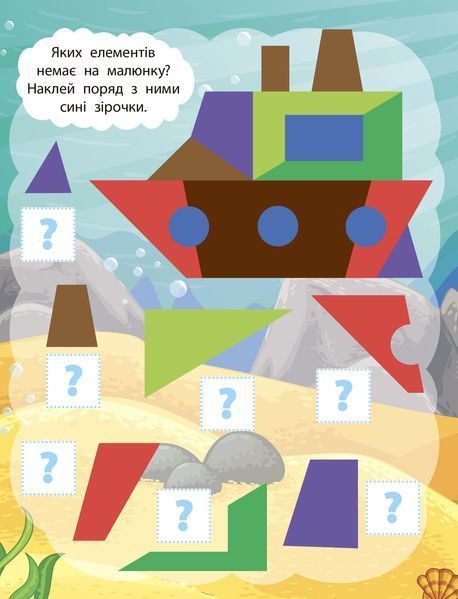 Книжка с наклейками 2 метра заданий. Логика. Приключения в джунглях (80 наклеек) | Ула 128625 фото
