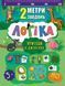 Книжка с наклейками 2 метра заданий. Логика. Приключения в джунглях (80 наклеек) | Ула 128625 фото 5