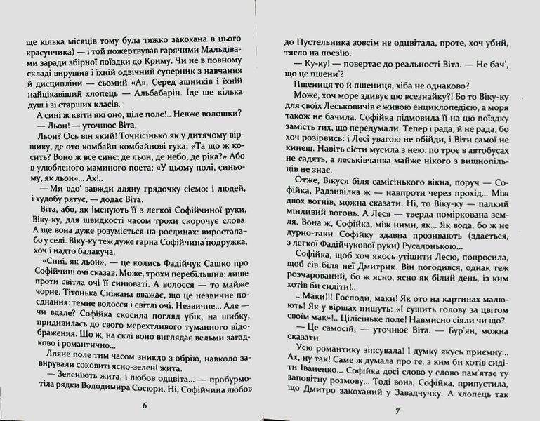 Русалонька з 7-В і дуже морська історія Кн.5 106254 фото