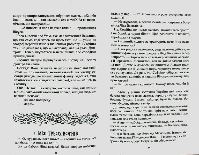 Русалонька з 7-В і дуже морська історія Кн.5 106254 фото