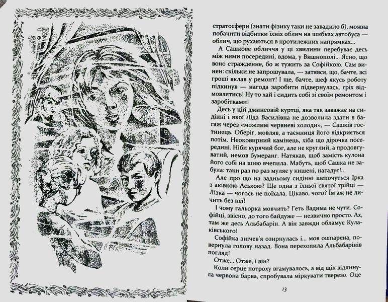 Русалонька з 7-В і дуже морська історія Кн.5 106254 фото