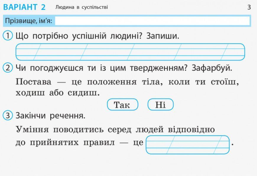 НУШ Дидакта Я досліджую світ. 2 клас. Відривні картки до підручника Ірини Грущинської, Зої Хитрої 127499 фото