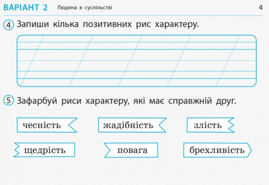 НУШ Дидакта Я досліджую світ. 2 клас. Відривні картки до підручника Ірини Грущинської, Зої Хитрої 127499 фото