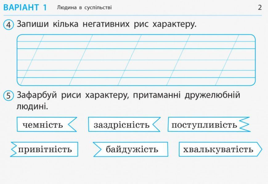 НУШ Дидакта Я досліджую світ. 2 клас. Відривні картки до підручника Ірини Грущинської, Зої Хитрої 127499 фото