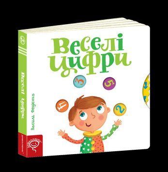 Сторінки-цікавинки Веселі цифри 111956 фото