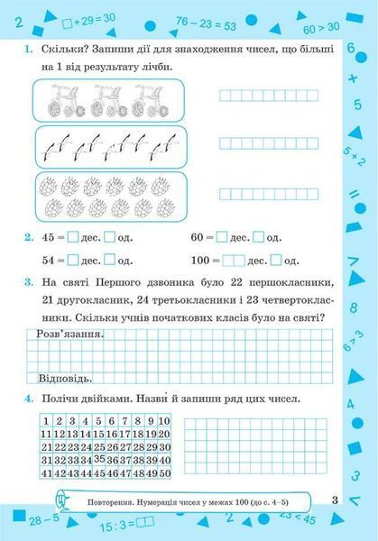 Математика: робочий зошит для 3 класу. У 2 ч. Ч. 1 (до підручн. А. Заїки) НУШ 127643 фото