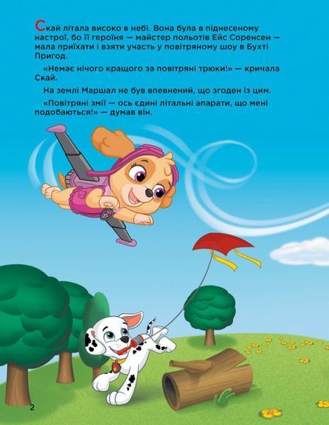 Сборник Щенячий Патруль. Истории 5-минутки. Удивительные приключения | Ранок 111915 фото