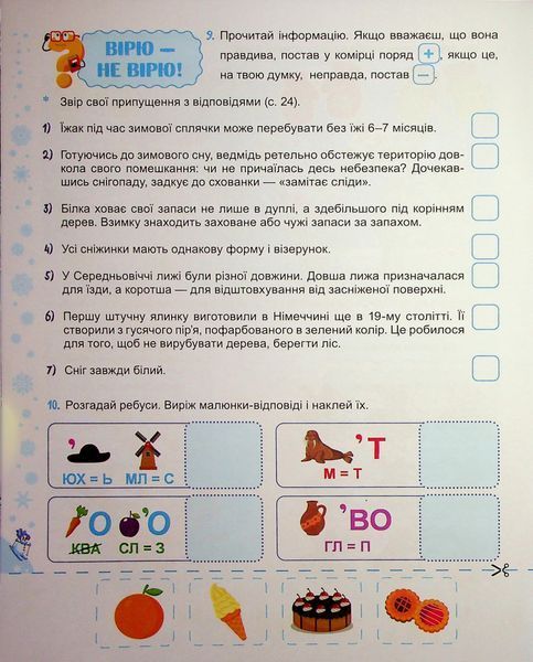 Сніговичок. Зимові канікули. 4 клас 135715 фото