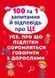 100 і 1 запитання та відповідь про це Ен 104973 фото 1