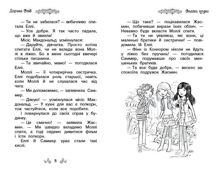 Таємне королівство. Долина снів. Книга 9 | Рідна мова 110845 фото